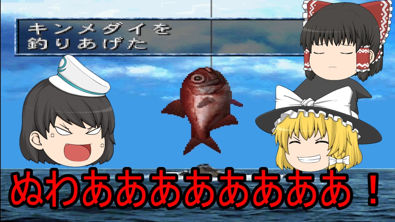 人気の 海のぬし釣り 宝島に向かって 動画 81本 ニコニコ動画