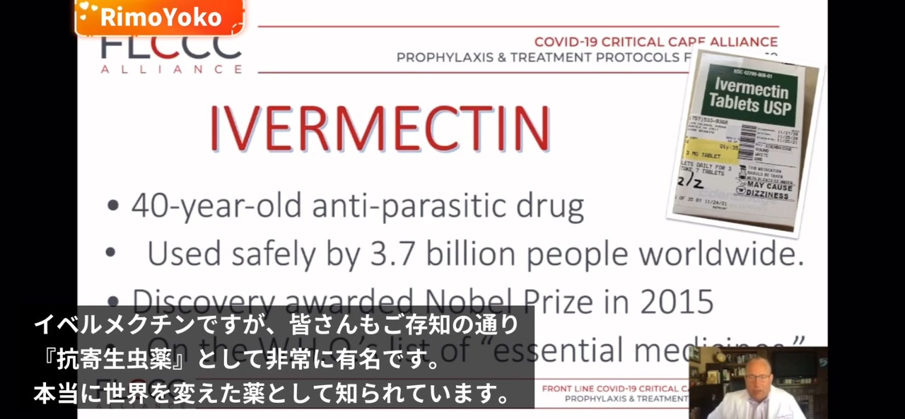 日本発イベルメクチンの効果はいかに？　科学的検証　製薬会社が総攻撃の理由（吹替動画）