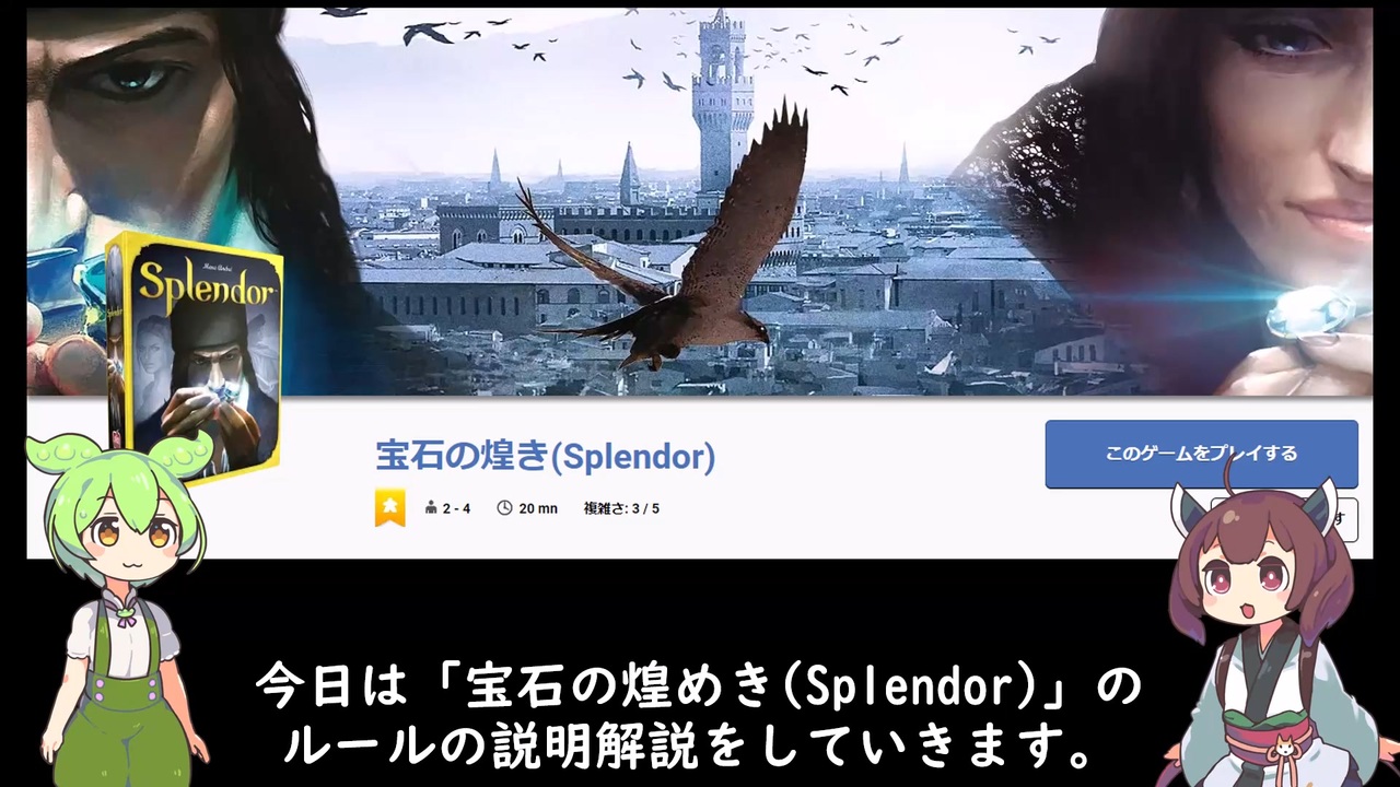 宝石の煌き Splendor のルール説明 解説 Bgaで遊ぼう ニコニコ動画