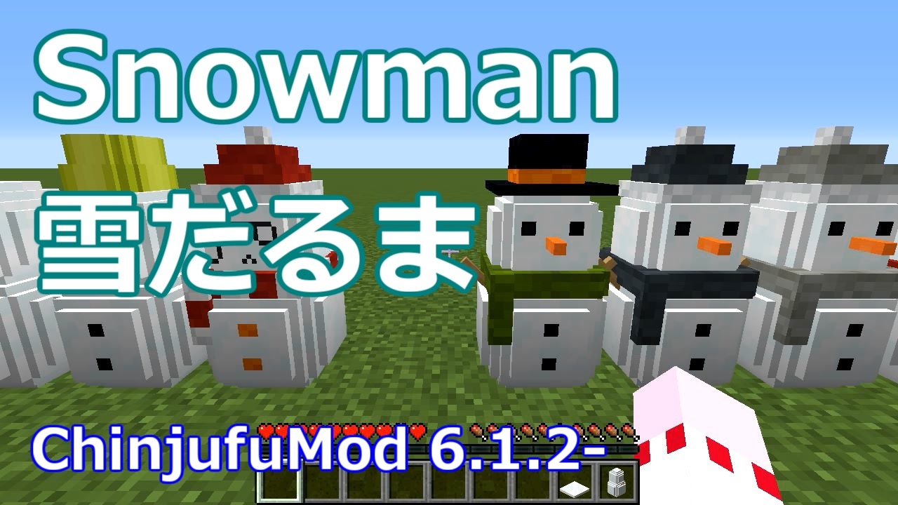 Minecraft 雪だるまの作り方 Chinjufumod ニコニコ動画