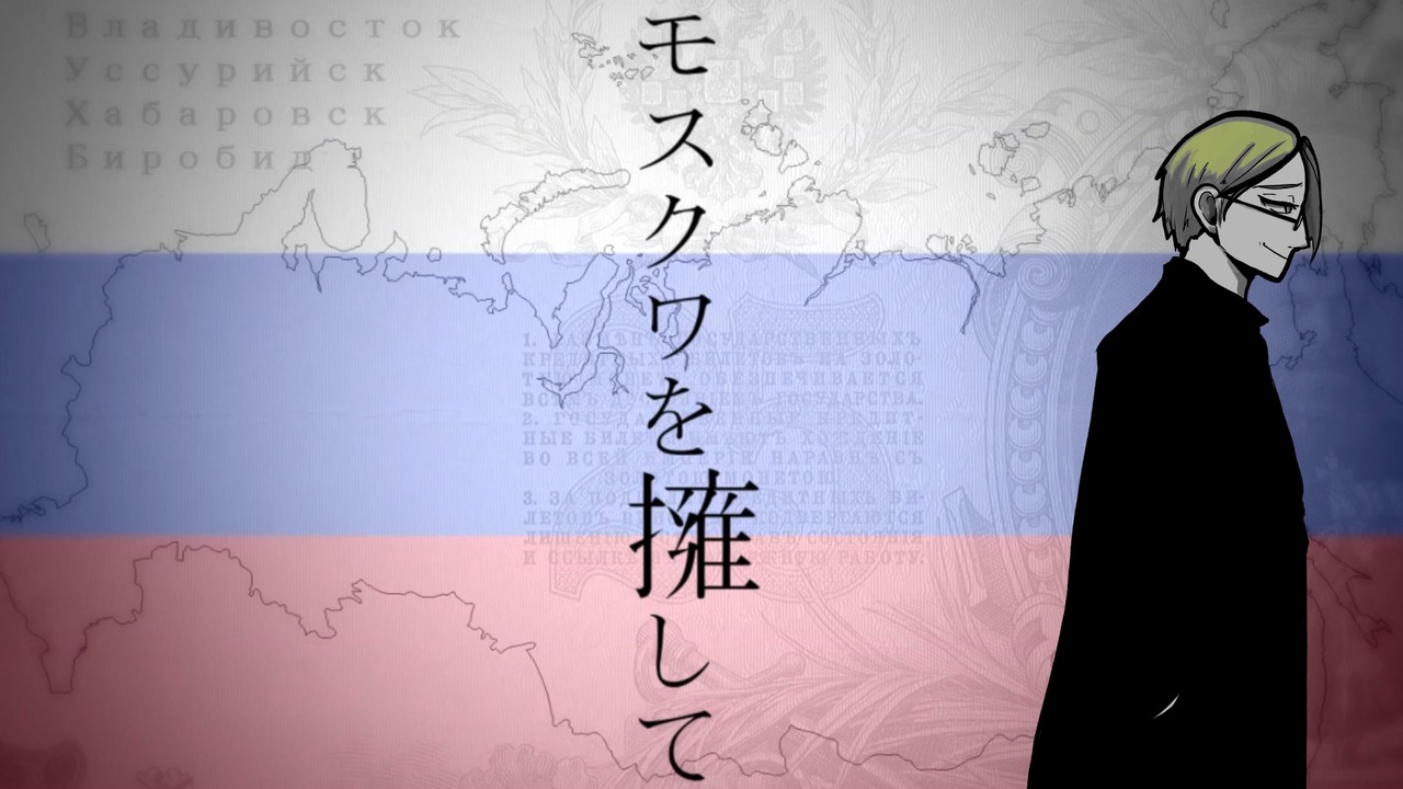 【人iヵ】モ久勹ワを^擁Lて【g/r】 - ニコニコ動画
