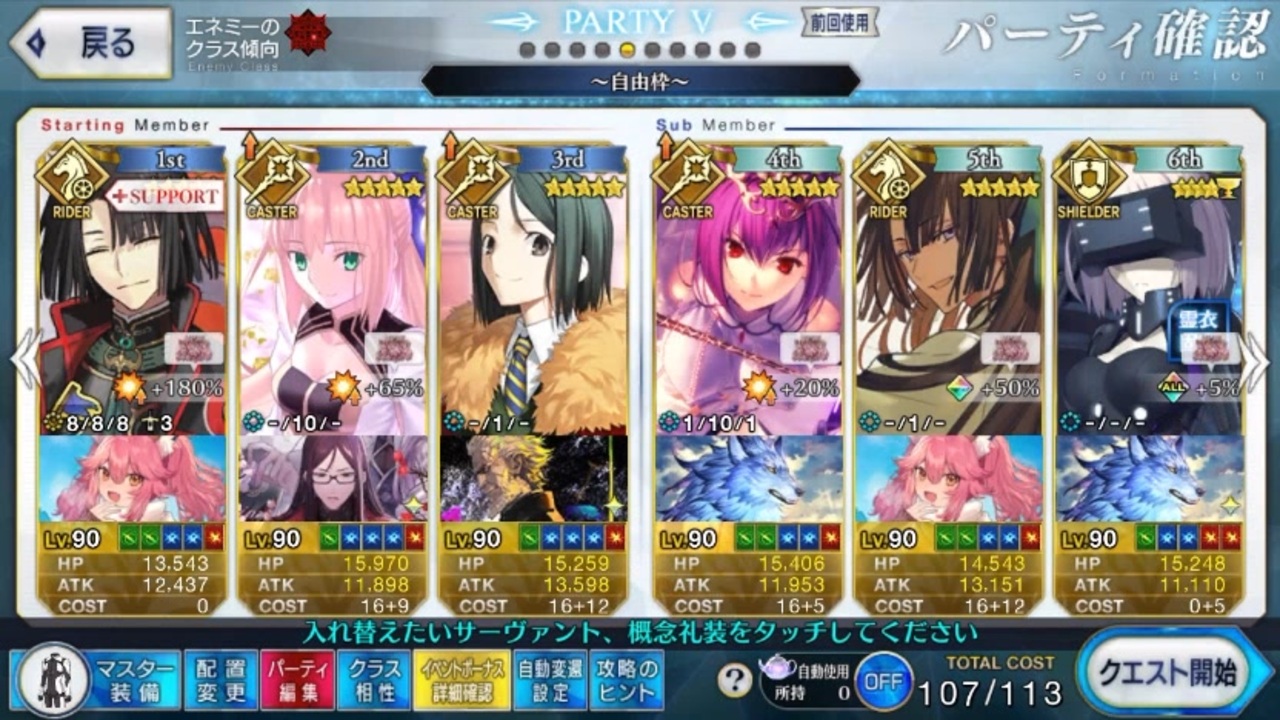 Fgo ビースト 最終戦 W太公望編成で令呪無し９ターン攻略 記録映像 ニコニコ動画