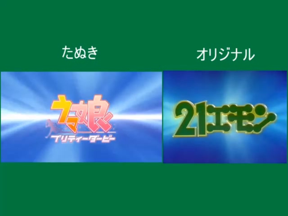たぬき おーい 車屋さん 比較動画 ニコニコ動画
