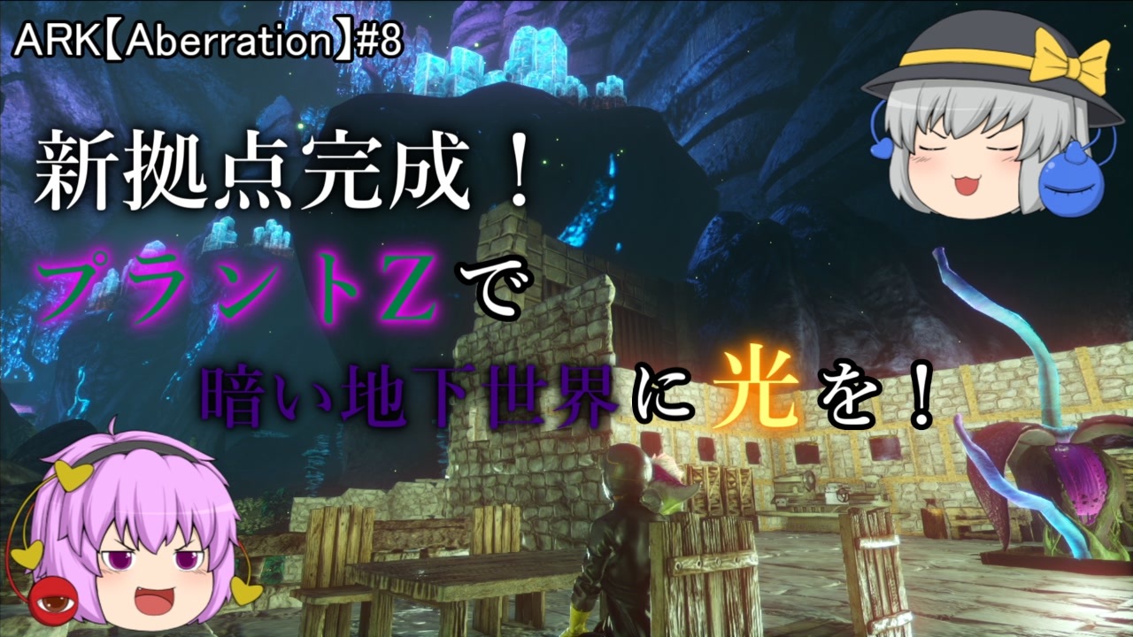 Ark Aberration 全18件 Hrk無意識ゲーム録さんのシリーズ ニコニコ動画