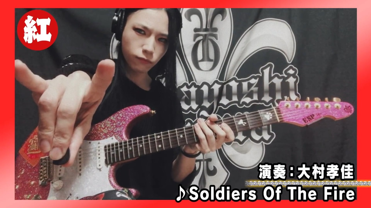 人気の 大村孝佳 動画 1本 ニコニコ動画