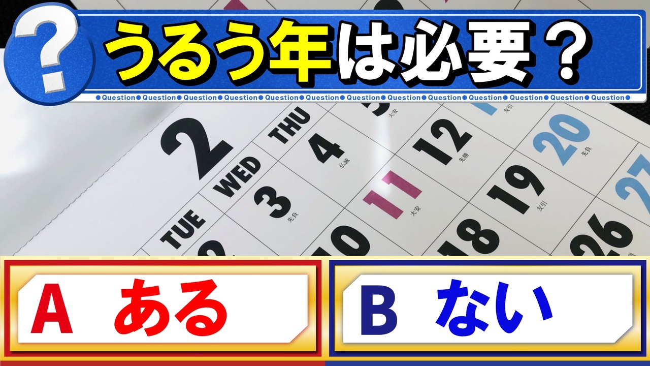 人気の うるう年 動画 19本 ニコニコ動画