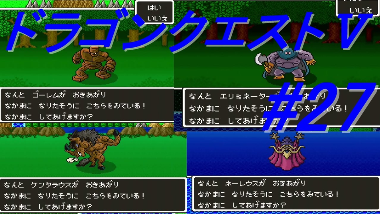 ゆっくり実況 ドラゴンクエストｖ 27 Sfc版 ニコニコ動画