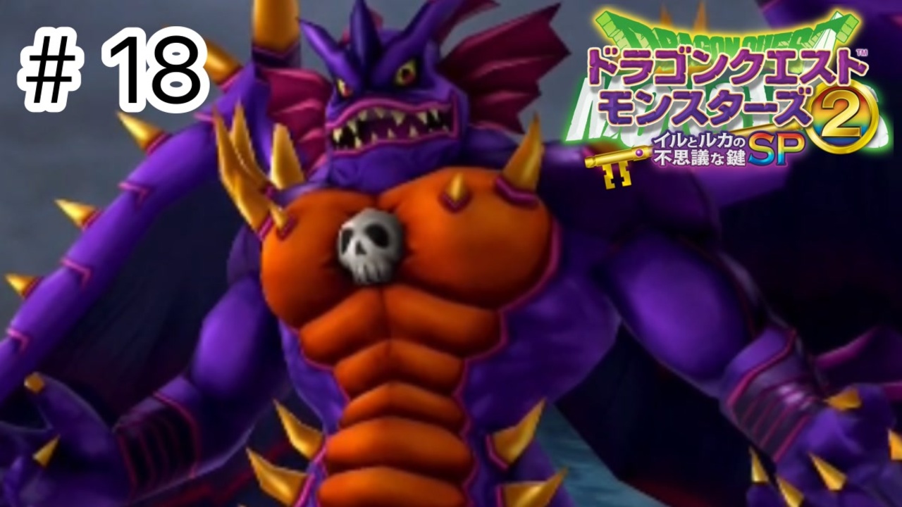 ドラゴンクエストモンスターズ2 イル ぬいぐるみ 美品