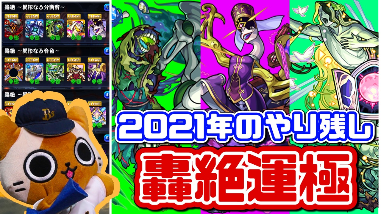 人気の モンスト 運極 動画 194本 ニコニコ動画