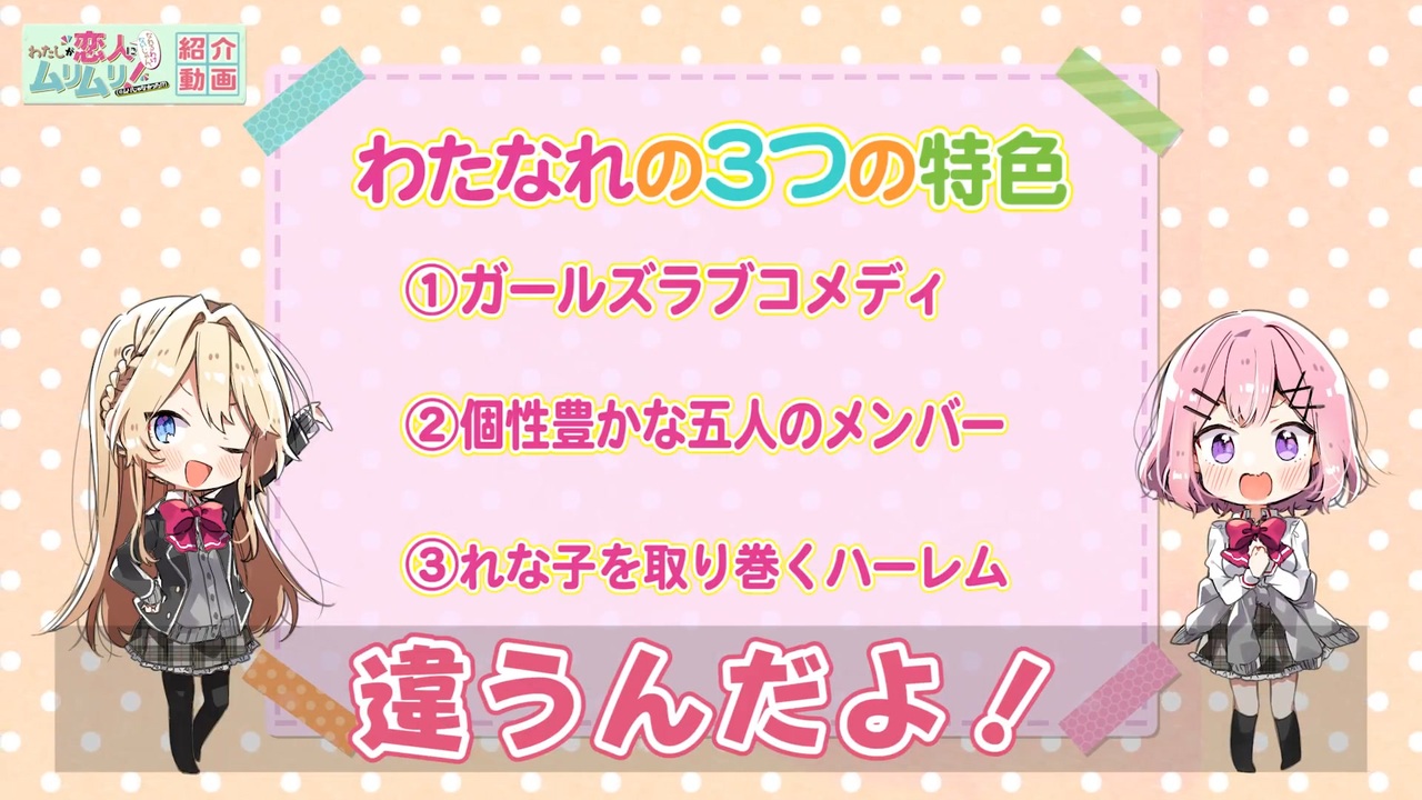 わたしが恋人になれるわけないじゃん ムリムリ ムリじゃなかった これであなたもわたなれマスター ボイスコミック あらすじ紹介動画 ニコニコ動画