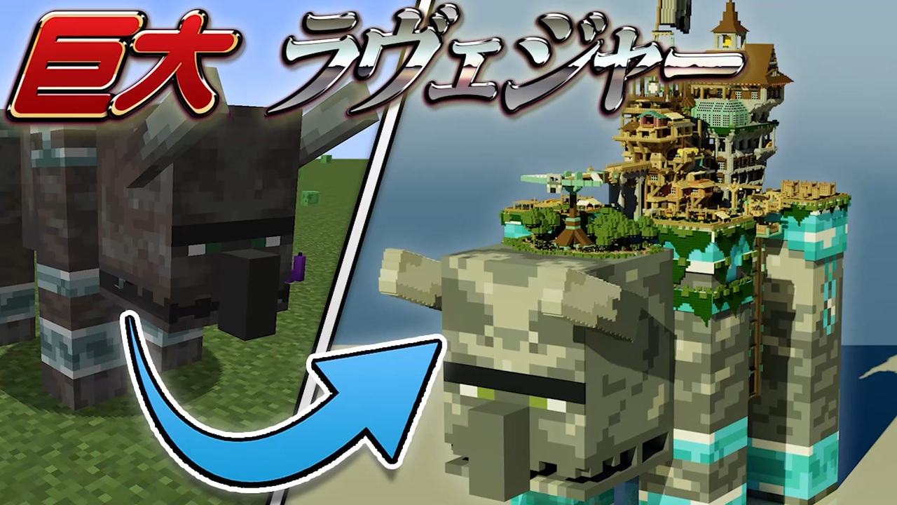 実況 巨大ラヴェジャーと その上の基地を作りました Minecraft建築紹介 ニコニコ動画