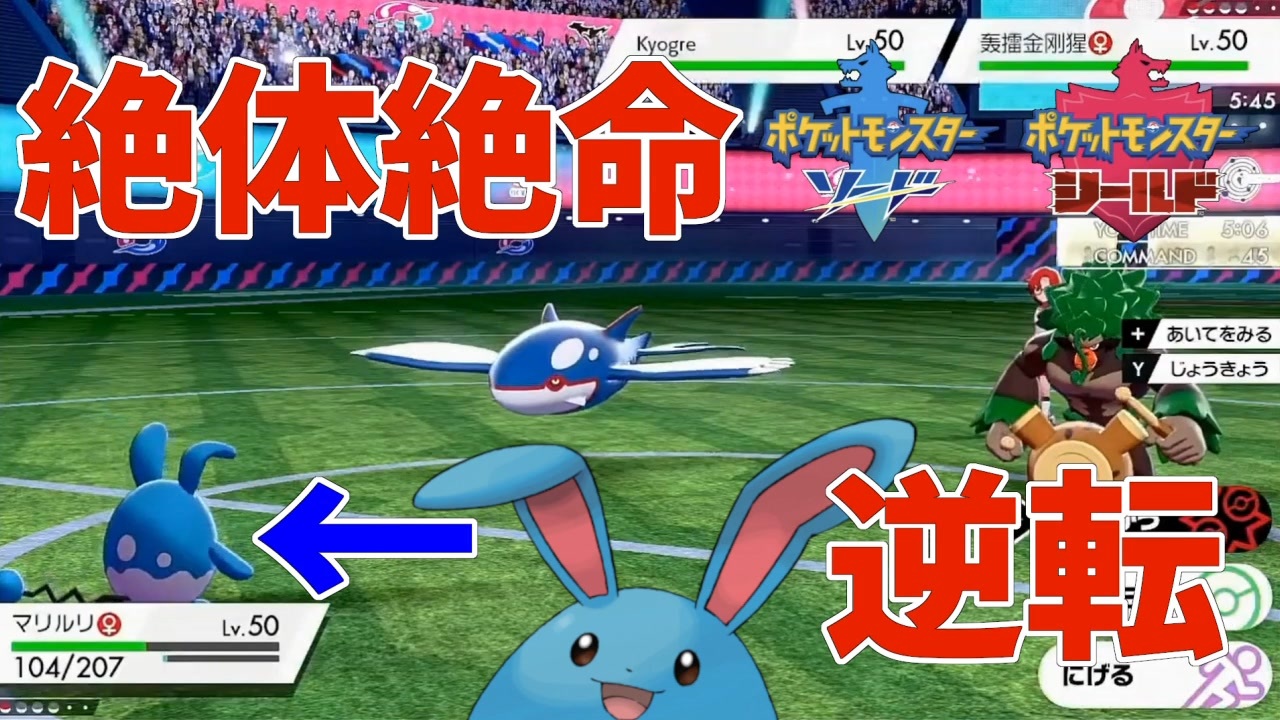 人気の ポケモン剣盾対戦リンク 動画 15 850本 3 ニコニコ動画