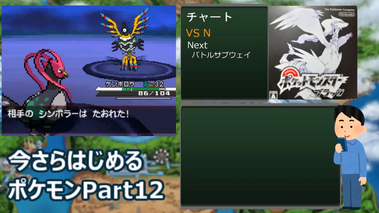 今さらはじめるポケモンbw Part12 ニコニコ動画