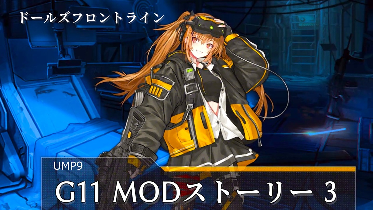 少女前線 ドールズフロントライン 公式 反逆小隊 AK−12 防風