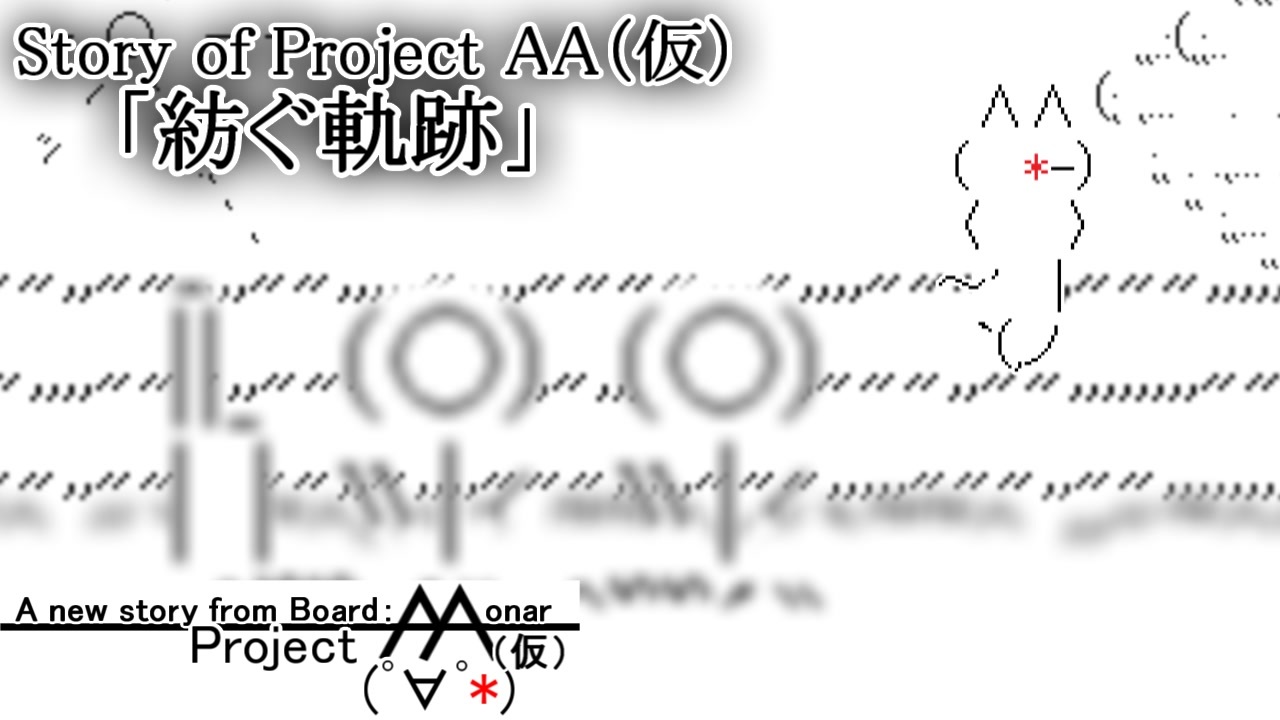 人気の アスキーアート 動画 275本 2 ニコニコ動画