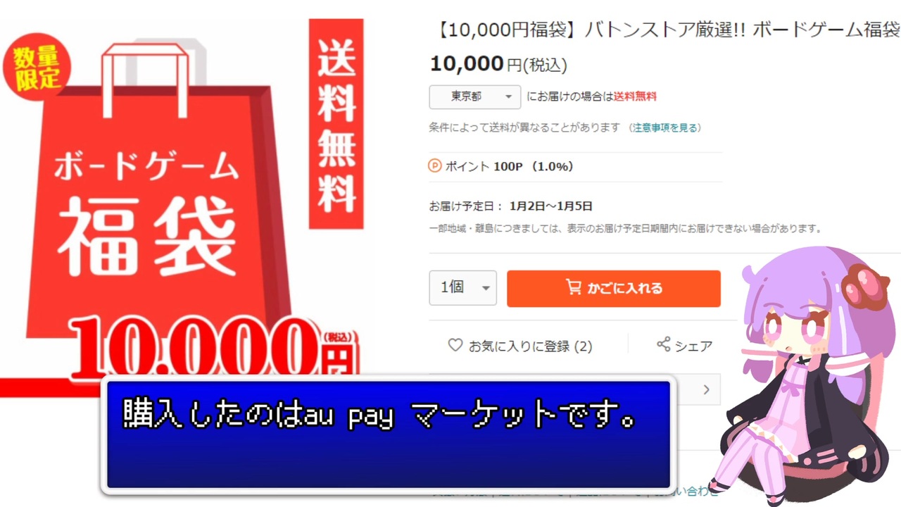 福袋開封動画 バトンストア厳選 ボードゲーム福袋 10 000円福袋 ニコニコ動画