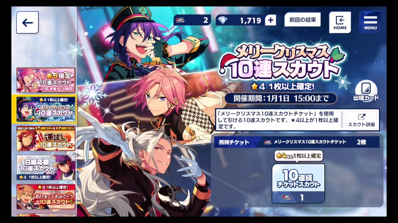 あんさんぶるスターズ Music 新年にメリークリスマス 10連続スカウト ニコニコ動画