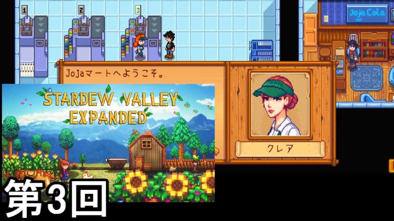 Stardew Valley Expanded 拡張農業萌キャラ侍 全4件 おうしょ さんのシリーズ ニコニコ動画