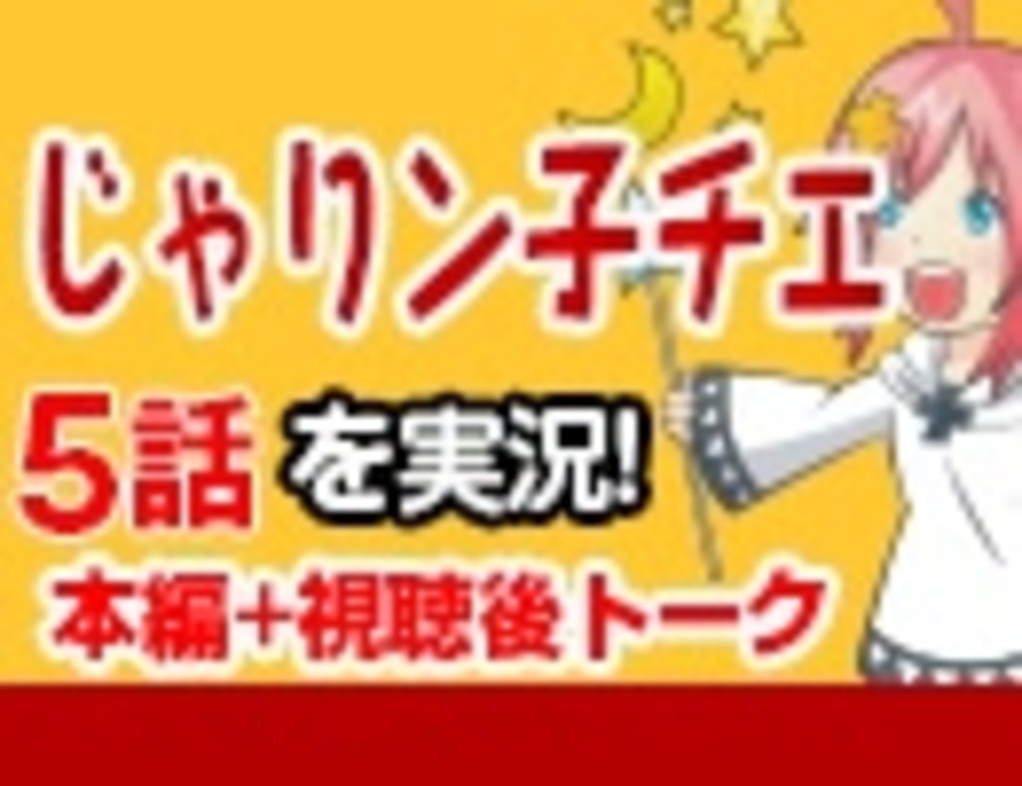 人気の じゃりン子チエ 動画 184本 ニコニコ動画