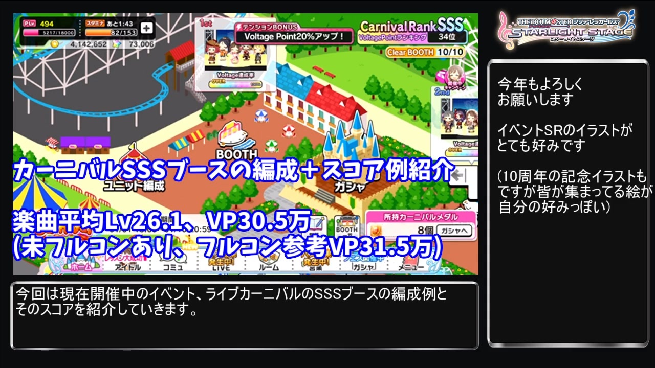 デレステ Live Carnival Sss編成例紹介 22年1月 Vp30 5万 平均lv26 1 Voiceroid解説 ニコニコ動画