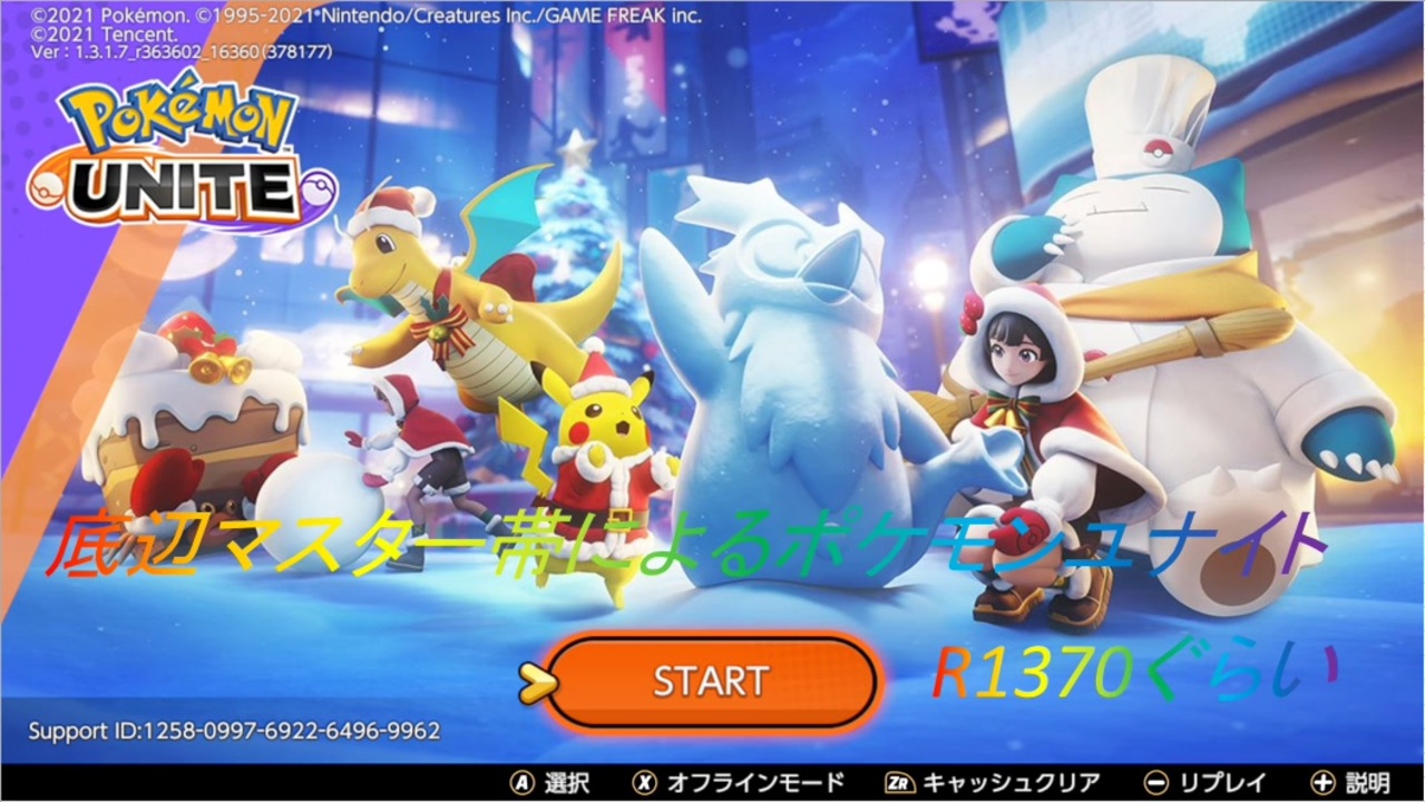 底辺マスターによるポケモンユナイト ニコニコ動画