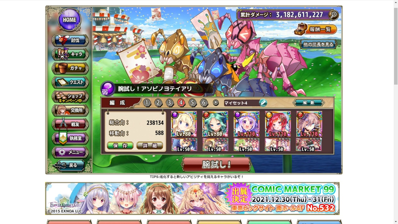 花騎士 クワイ タツタソウ編成で第2回腕試し ニコニコ動画