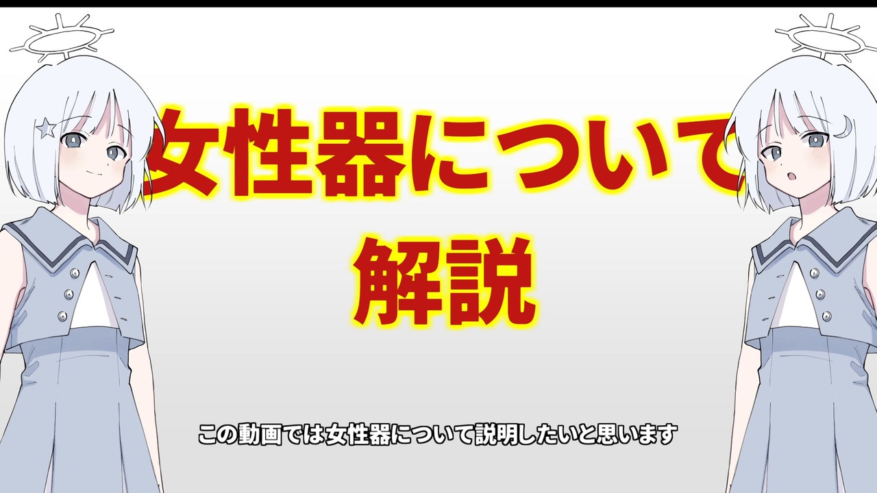 人気の 女性器 動画 7本 ニコニコ動画