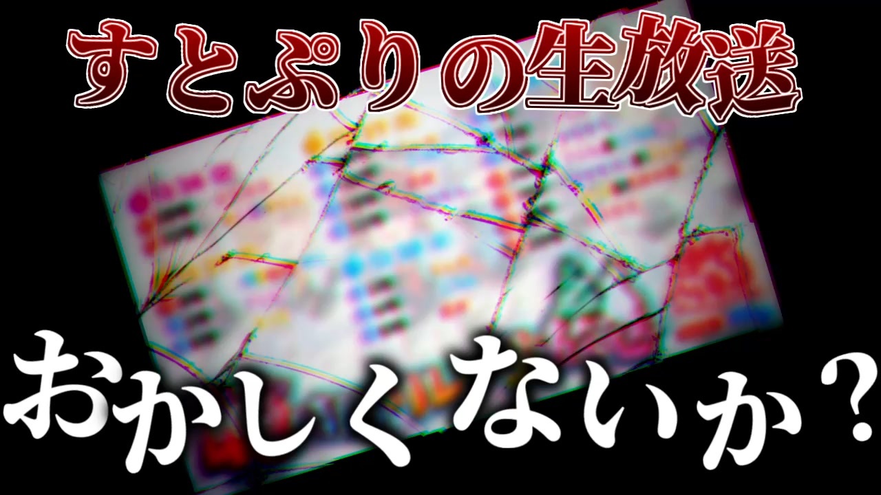 すとぷり 生放送リレーで明らかに優遇されてる人がいる話 ニコニコ動画