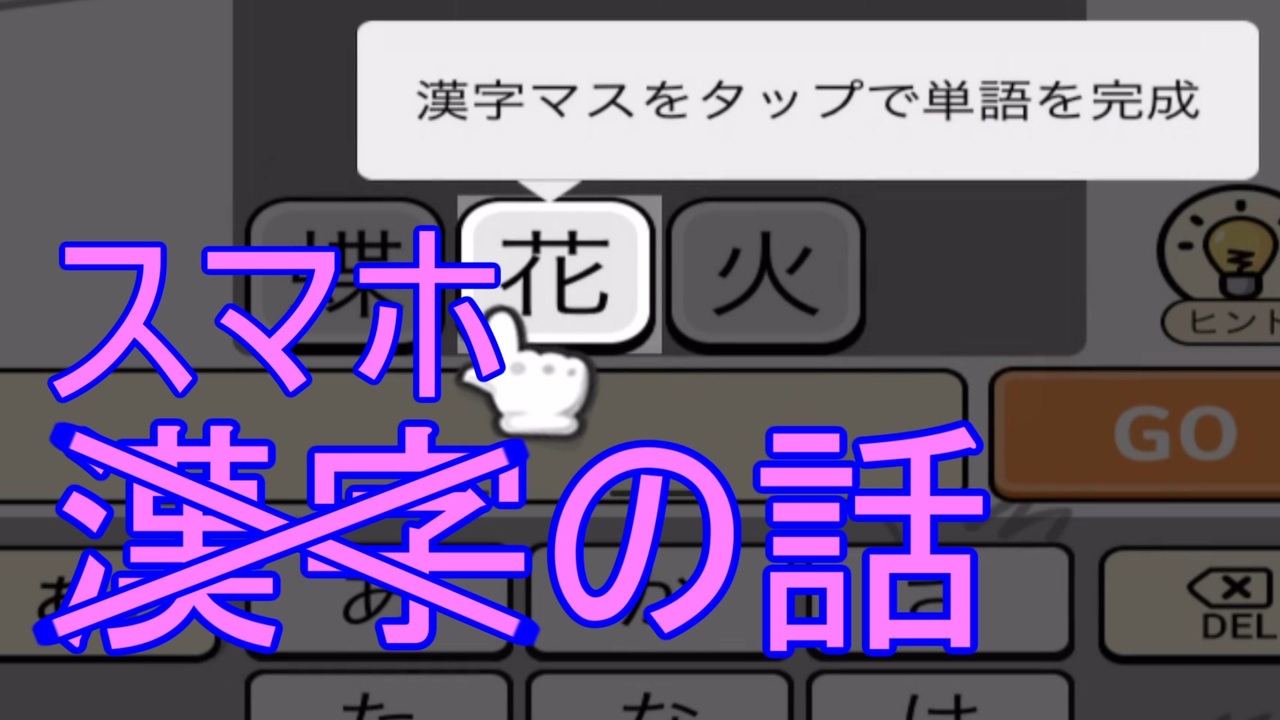 人気の 漢字クイズ 動画 57本 ニコニコ動画