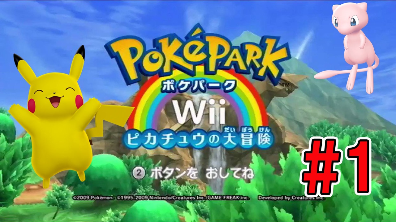 人気の ポケパークwii ピカチュウの大冒険 動画 127本 2 ニコニコ動画