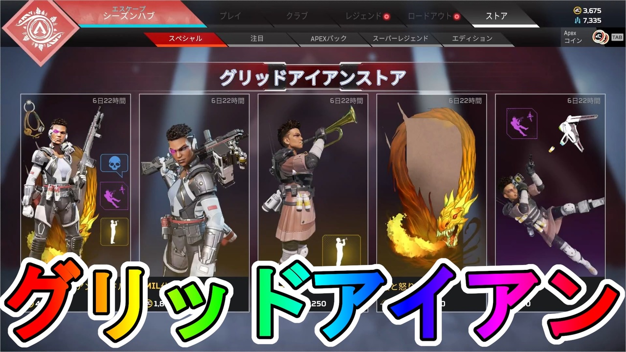 グリッドアイアンストアで限定の最強スキン【MIL仕様】が入手可能！！再販、色違いスキンも見逃せない！！【アウトランド】【バンガロール