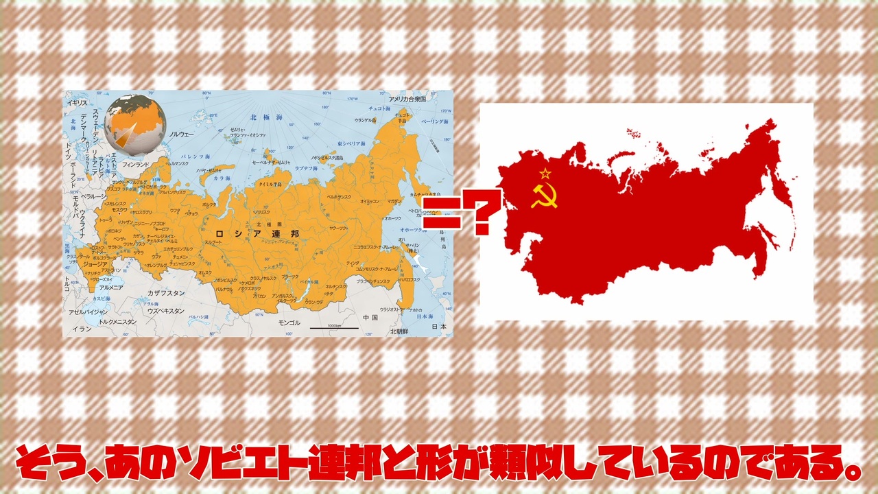 ロシア連邦 ソビエト連邦説 ニコニコ動画