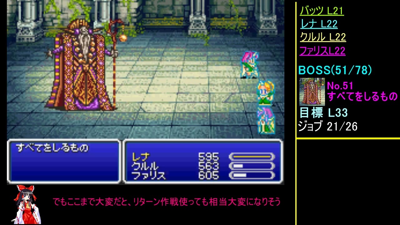 Ff5 Gba ケチンボ霊夢のゲーム日記 28 大切にしてね ゆっくり実況 ニコニコ動画