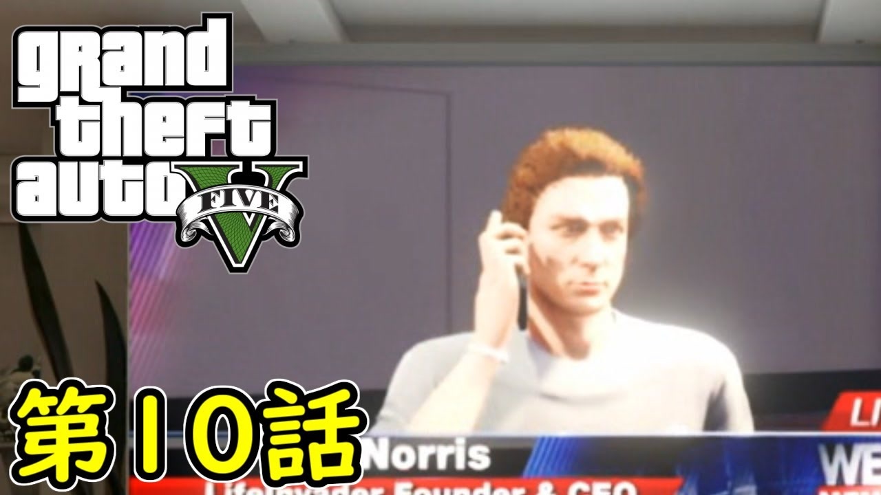 Gta5 グラセフ5 オフライン ガチ勢によるストーリー実況 第10話 フレンドリクエスト ニコニコ動画