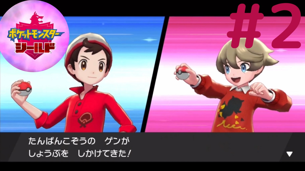 人気の ポケットモンスターシールド 動画 718本 ニコニコ動画