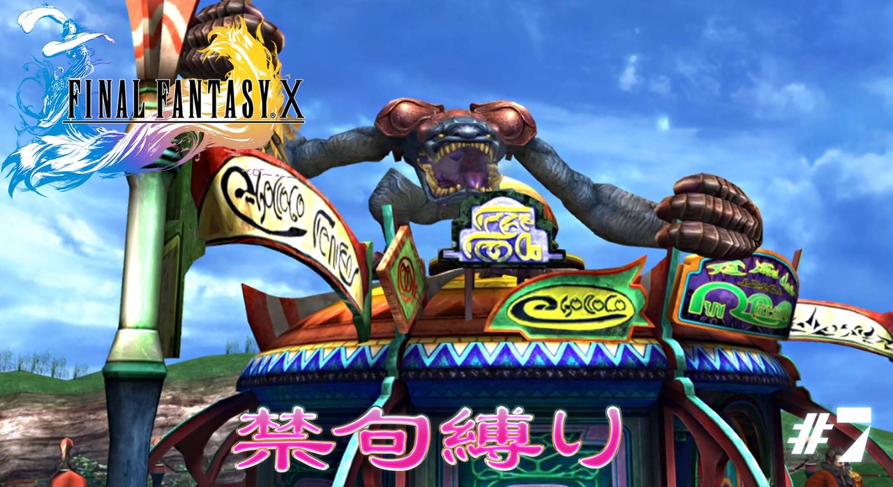 人気の Ffx Ff１０ 動画 2 409本 ニコニコ動画