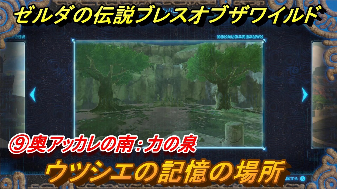 人気の ゼルダの伝説botw 動画 236本 2 ニコニコ動画