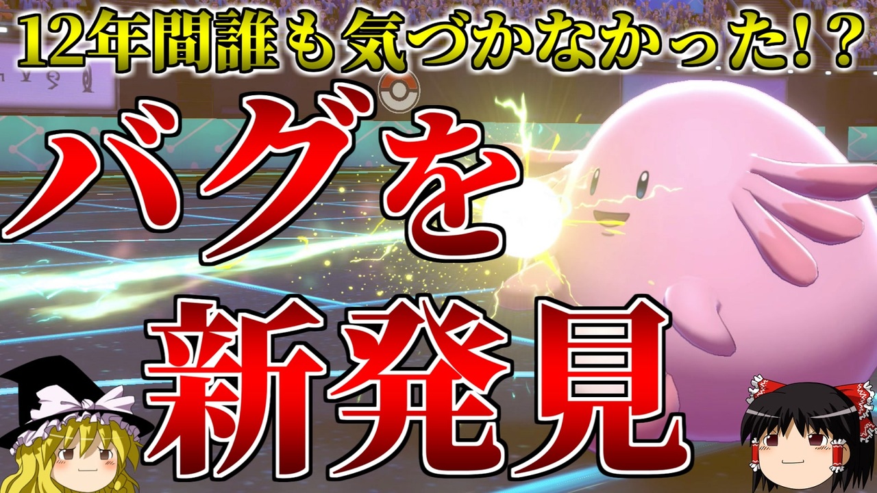 ポケモン剣盾 天の恵み のバグを新発見したので検証してみた ゆっくり解説 ニコニコ動画