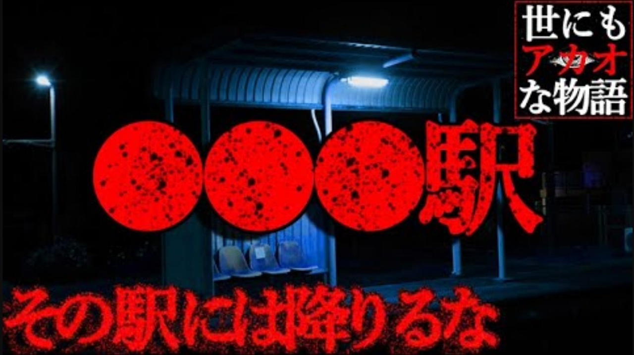 人気の 世にも奇妙な物語 動画 639本 5 ニコニコ動画