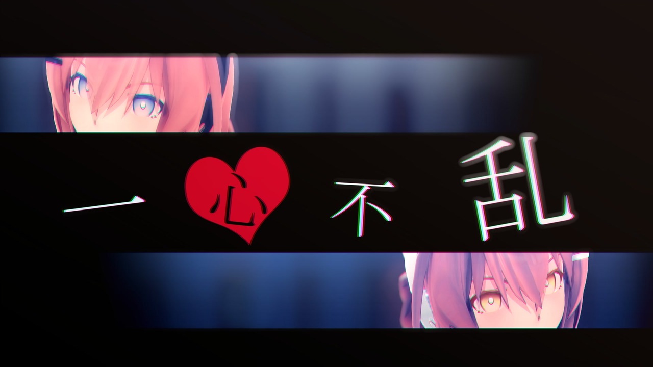 人気の 一心不乱 動画 237本 ニコニコ動画