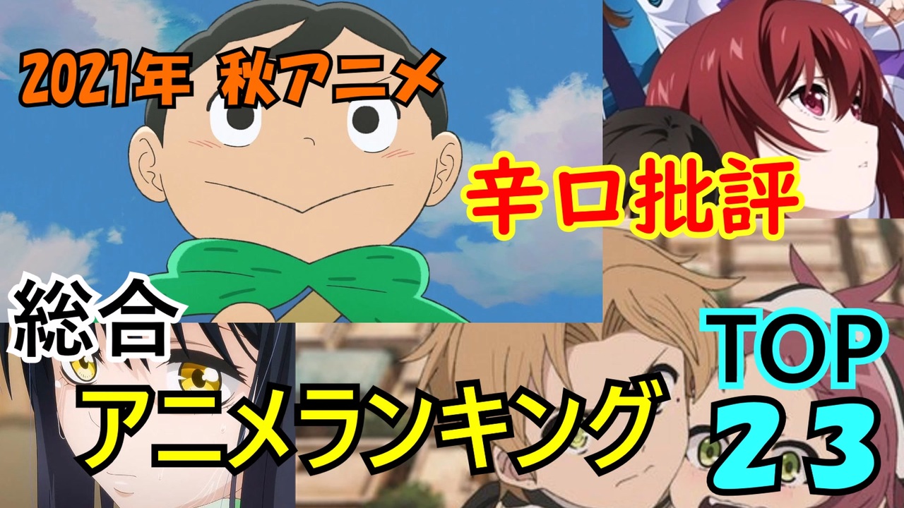 人気の アニメレビュー 動画 1本 ニコニコ動画