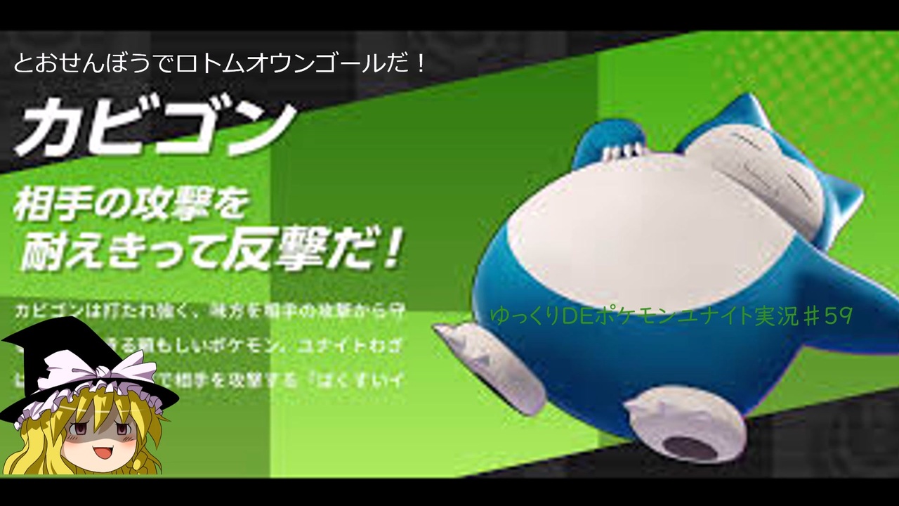 人気の カビゴン 動画 2本 3 ニコニコ動画