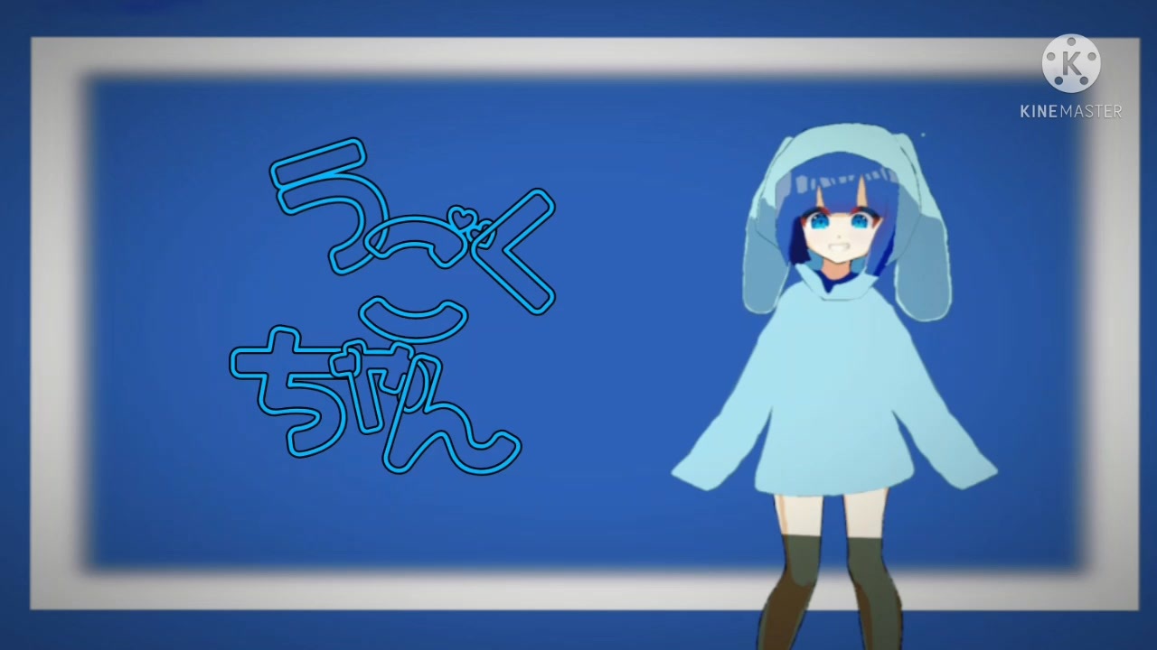 うごくちゃん 立ち絵つくってみた コメ返信は概要欄にて ニコニコ動画