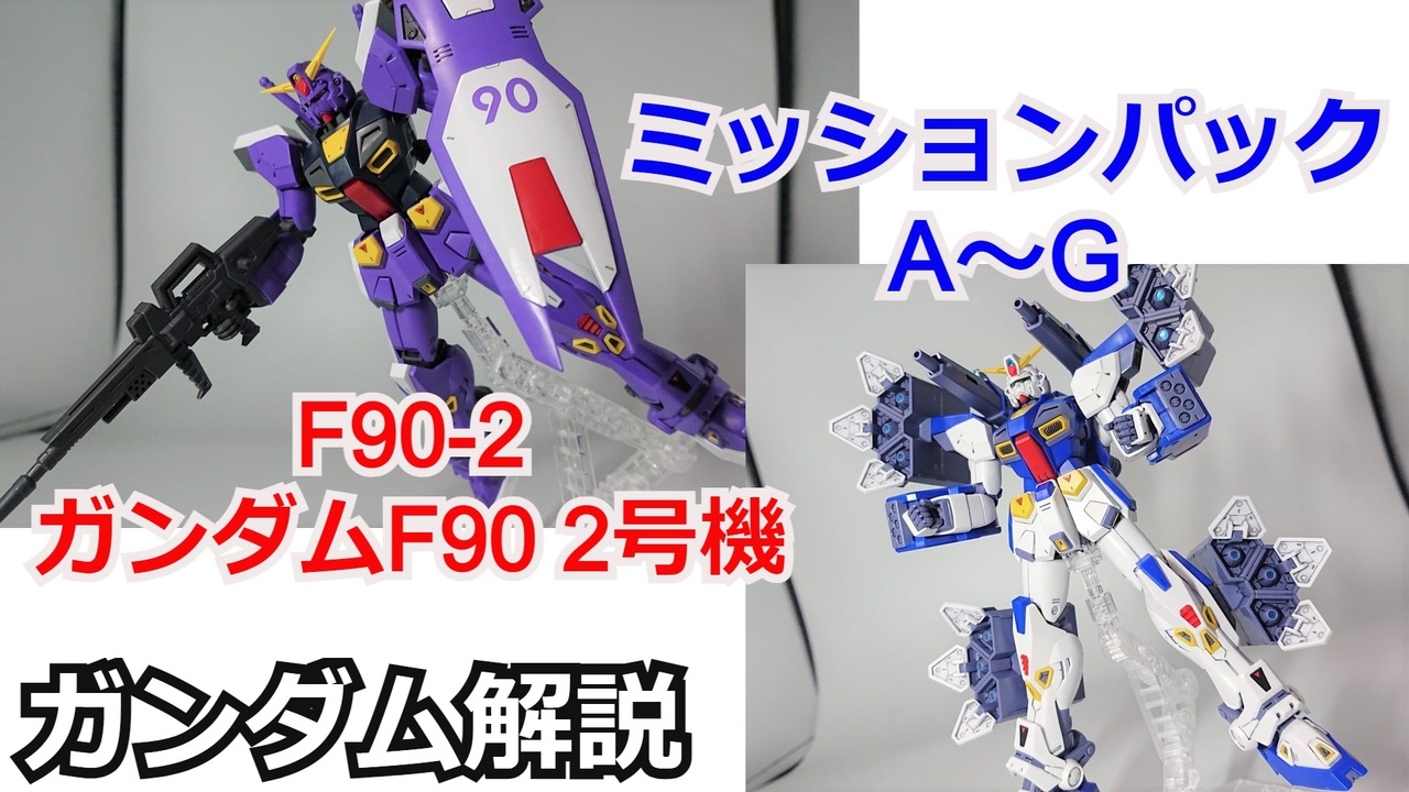 全商品オープニング価格！ ガンダムF90系9点セット mandhucollege.edu.mv