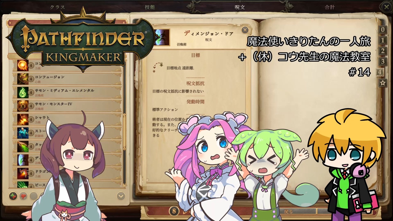 Pathfinder Kingmaker 魔法使いきりたんの一人旅 休 コウ先生の魔法教室 14 ニコニコ動画