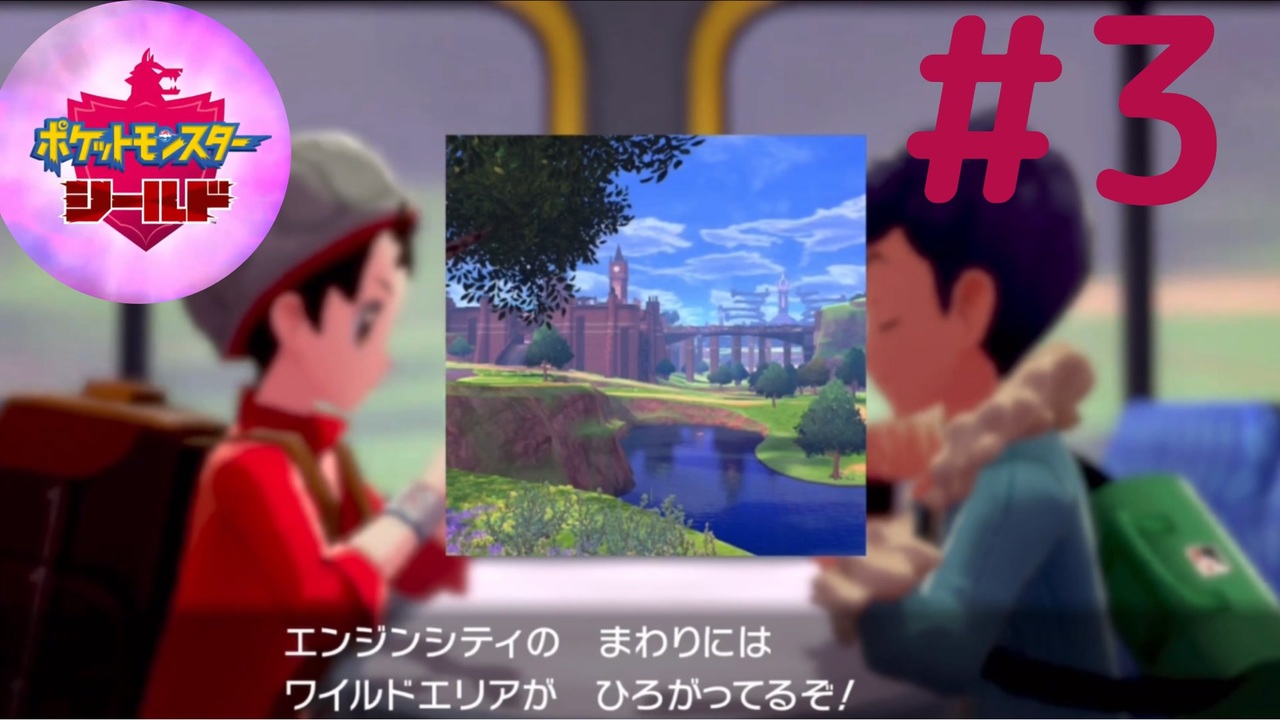 人気の ポケットモンスターシールド 動画 718本 ニコニコ動画