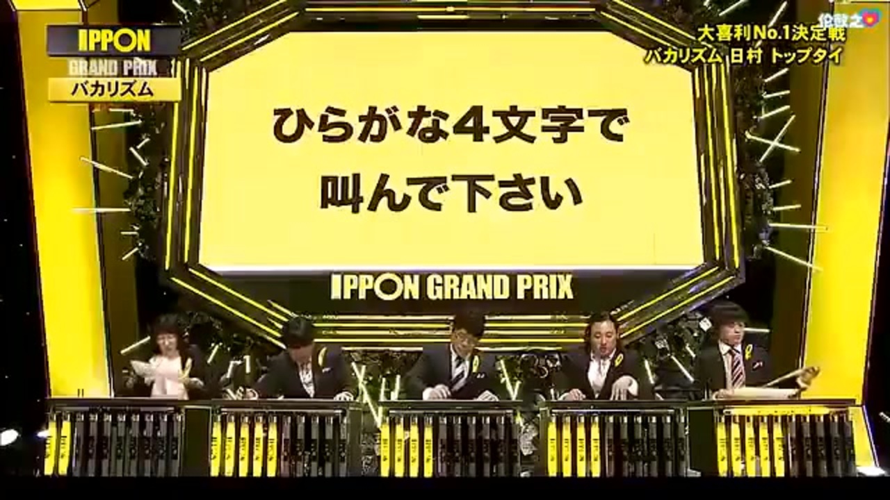 人気の Ipponグランプリ 動画 123本 ニコニコ動画