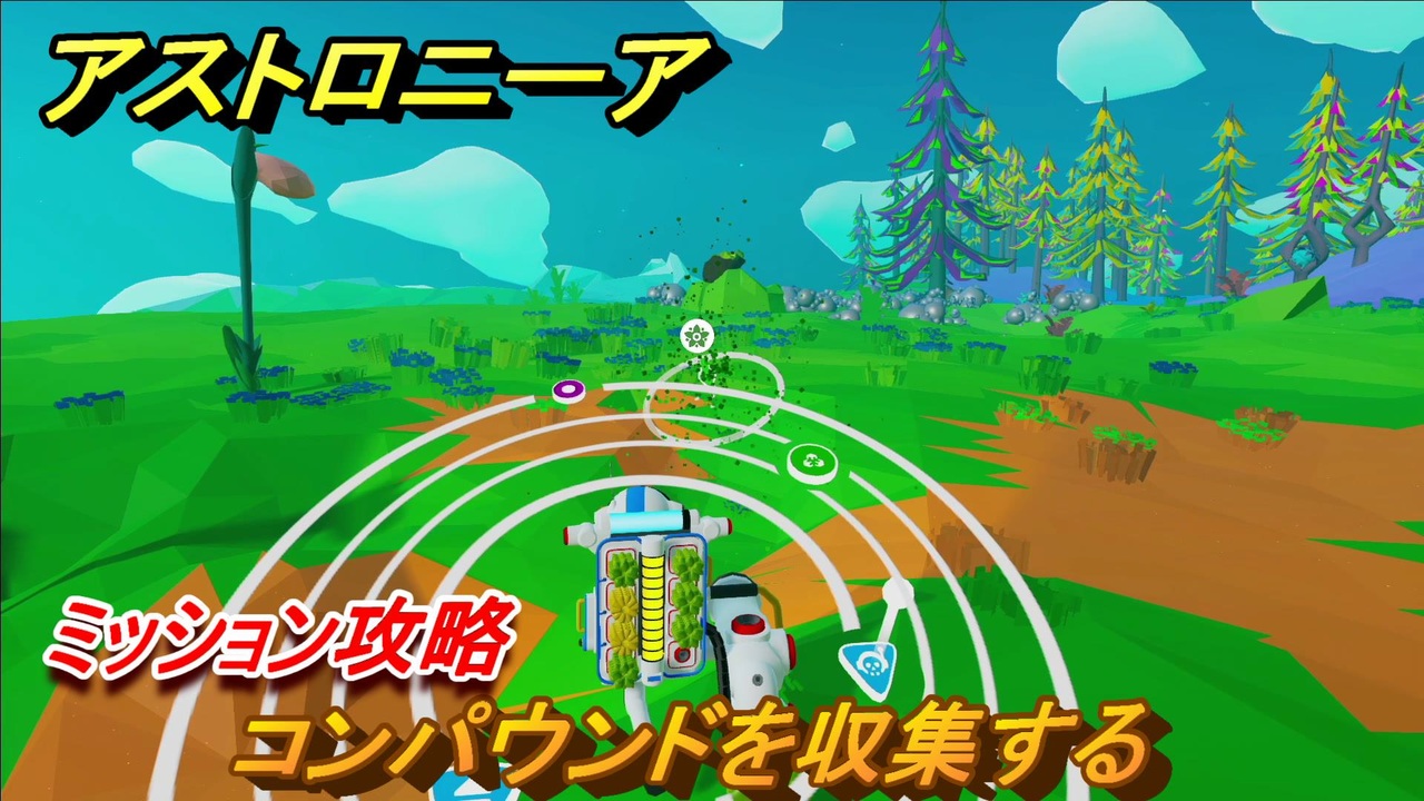 アストロニーア ミッション攻略 コンパウンドを収集する Astroneer ニコニコ動画