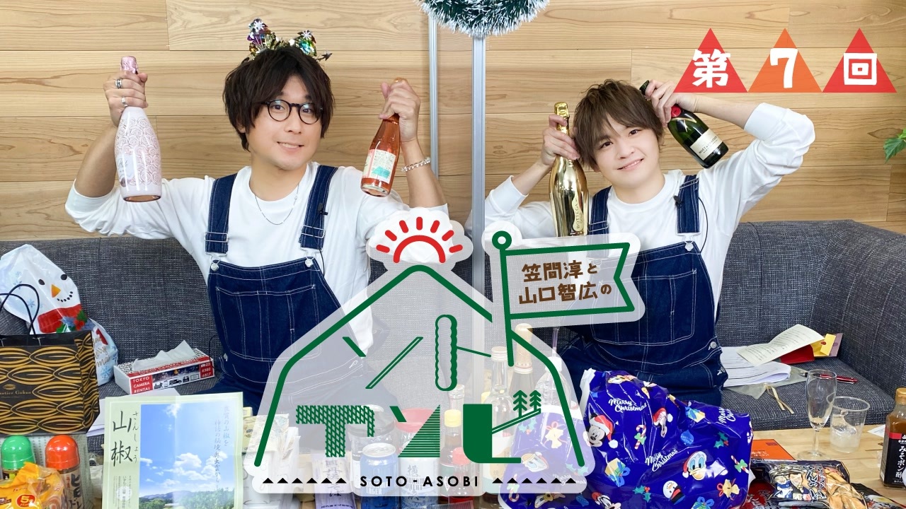 笠間淳と山口智広の ソトアソビ 7 旅行 アウトドア 動画 ニコニコ動画