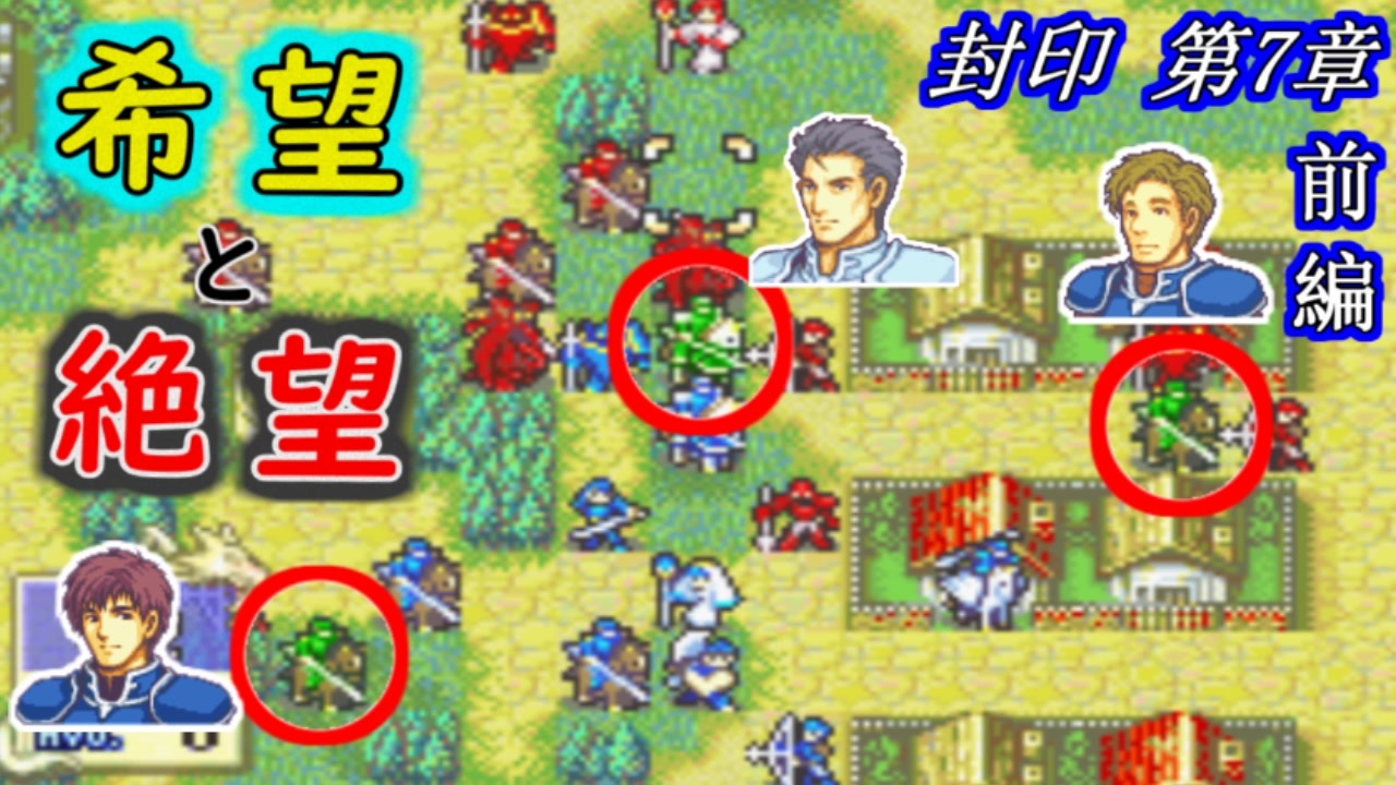 ゆっくり 封印ハードで抽選ファイアーエムブレム 第7章前編 Fe ニコニコ動画